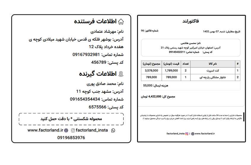 ساخت فاکتور و برچست بسته های ارسالی با هوش مصنوعی - فاکتورلند