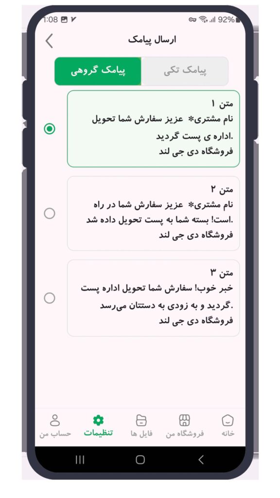 ارسال پیامک برای مشتری با اپلیکیشن فاکتورلند