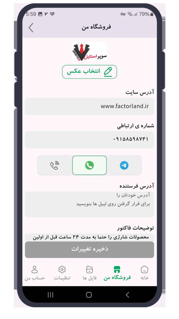 برنامه و اپلیکیشن فاکتورلند برای ساخت لیبل پستی و صدور انلاین فاکتور با هوش مصنوعی