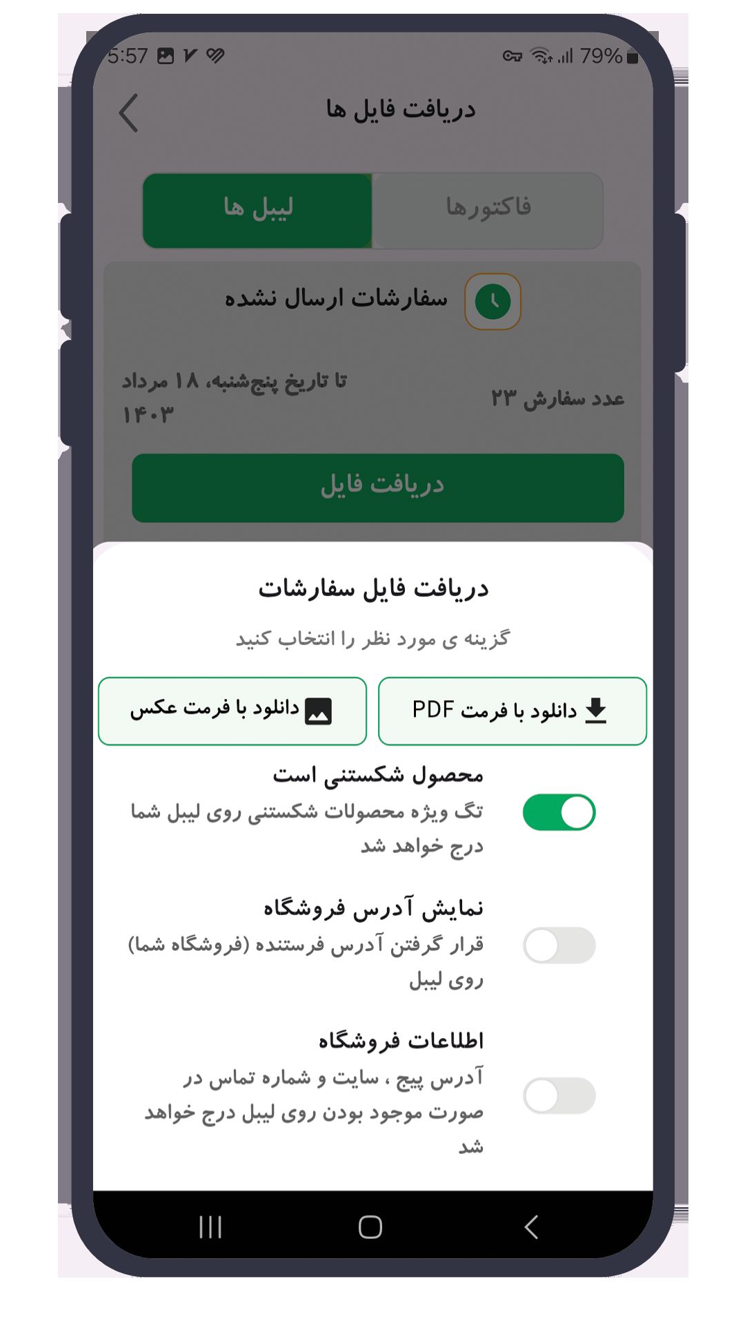 دانلود برنامه صدور فاکتور + عکس و آموزش