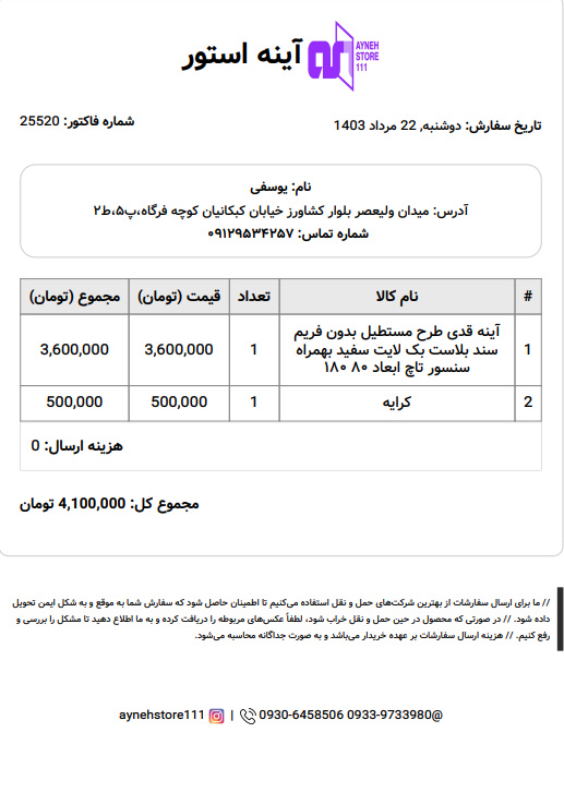 نمونه فاکتور ساخته شده با اپلیکیشن و نرم افزار فاکتورلند