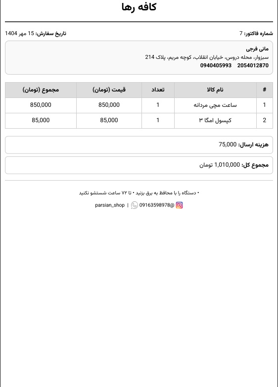 نمونه فاکتور یلدایی با طراحی مدرن و مینیمال