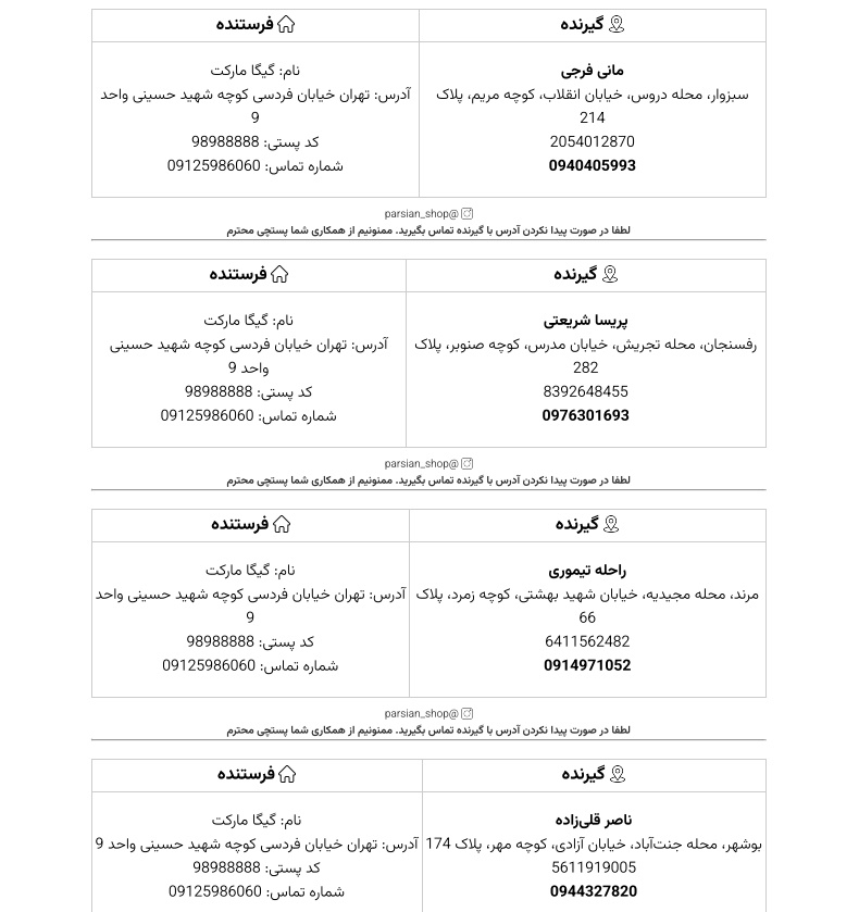 نمونه لیبل پستی حرفهای برای بستهبندی محصولات