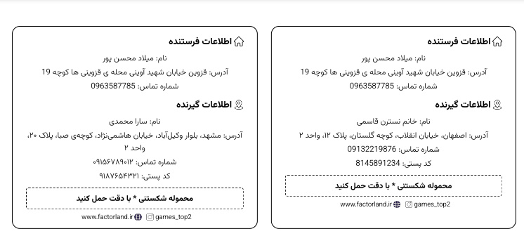 نمونههای مختلف لیبل پستی برای انواع محصولات