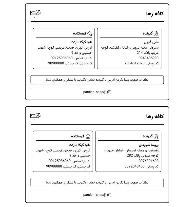 نمونه لیبل پستی سایز بزرگ A5 برای بسته های حجیم