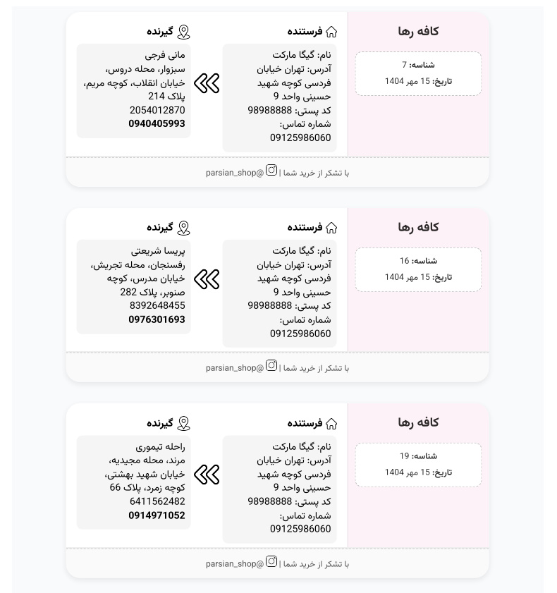 نمونه لیبل پستی حرفه ای سازمانی با طراحی رسمی
