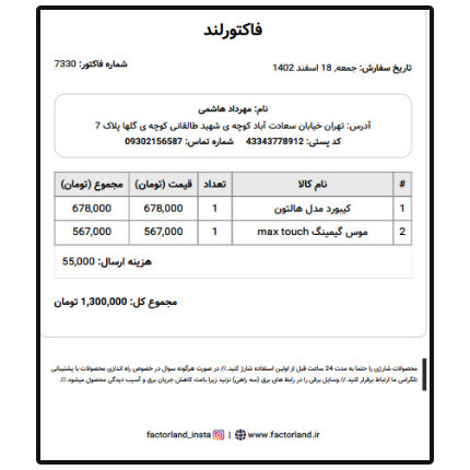 صدور فاکتور فروش آنلاین با برنامه ی فاکتورلند