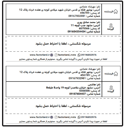 لیبل طرح شماره 2 - صدور فاکتور و لیبل پستی با هوش مصنوعی