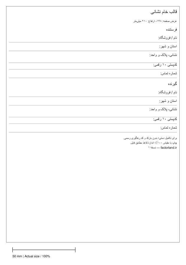 پیش‌نمایش قالب خام نشانی فرستنده و گیرنده روی صفحهٔ A5 با خط کنترل چاپ